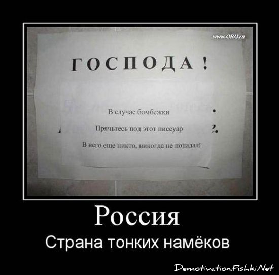 http://ru.fishki.net/picsw/022010/05/post/demotivator/demotivator009.jpg
