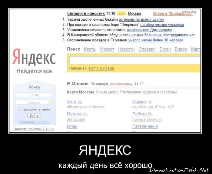 Развлечения на яндексе. Смешные новости в Яндексе.
