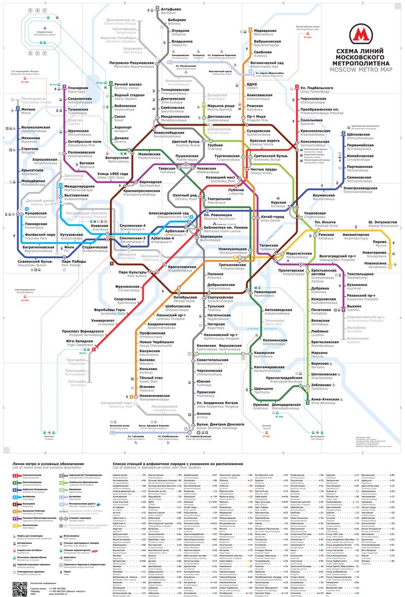 Схема метро селигерская на схеме метро