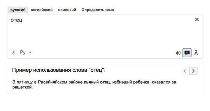 Переводчик на русский is. Смешные слова в переводчике. Переводчик смешно. Переводчик с женского на мужской язык.