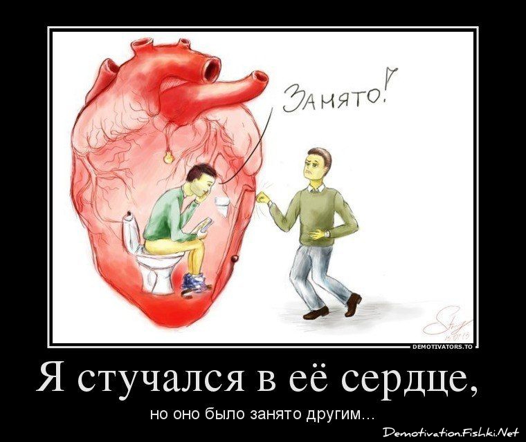Сердце стучит в голове. Шутки про сердце. Сердце прикольное. Анекдот про сердце. Сердце демотиватор.