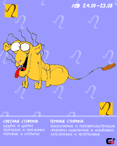 http://ru.fishki.net/picsw/032008/12/znaki_zodiaka/004_znaki_zodiaka.gif