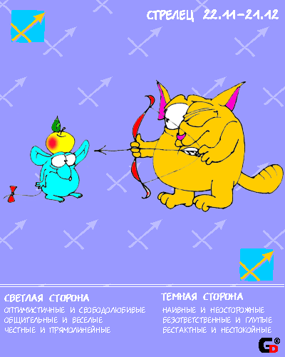 http://ru.fishki.net/picsw/032008/12/znaki_zodiaka/009_znaki_zodiaka.gif