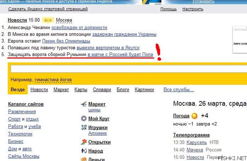 Как настроить новости в Яндексе на главной странице. Телепрограмма на завтра на яндексе