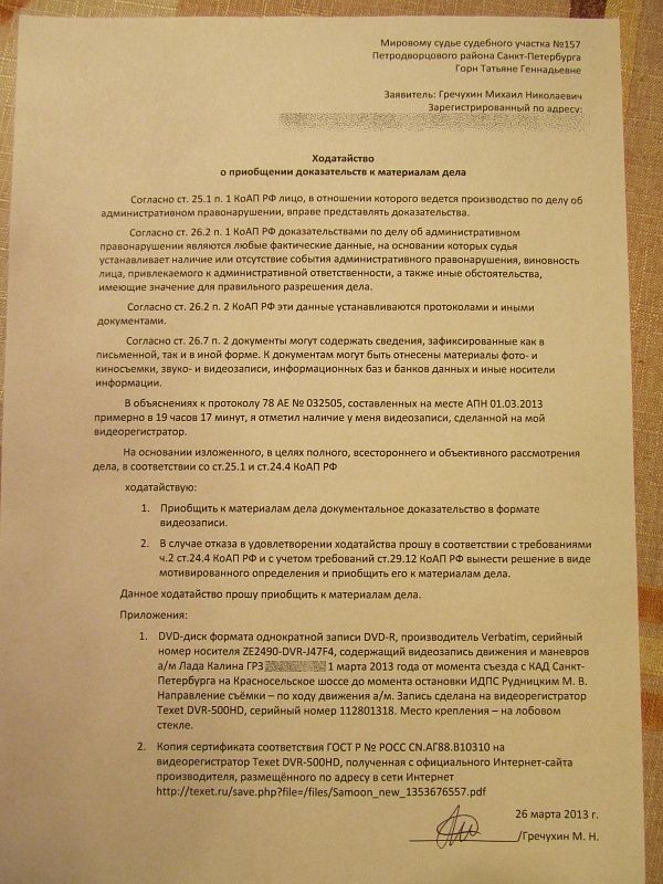 Ходатайство в суд о приобщении документов по гражданскому делу образец