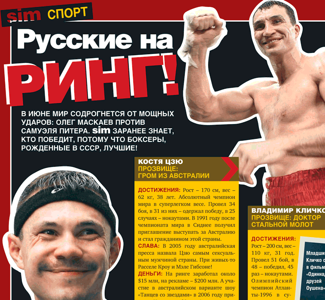 Боксер родился 11 июня. Где родился боксер гассияр. Был ли поединок Владимира Кличко с Олегом Маскаевым или нет.