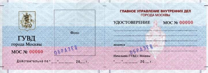 Удостоверение мвд образец следователя