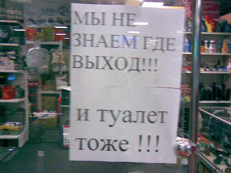 Где я выхожу. Картинка где выход. Туалет выход. Выход смешно. Где выход прикол.