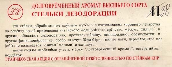 Китайские инструкции на русском. Смешные китайские инструкции. Смешные китайские этикетки. Смешные китайские инструкции на русском. Китайские этикетки на русском.