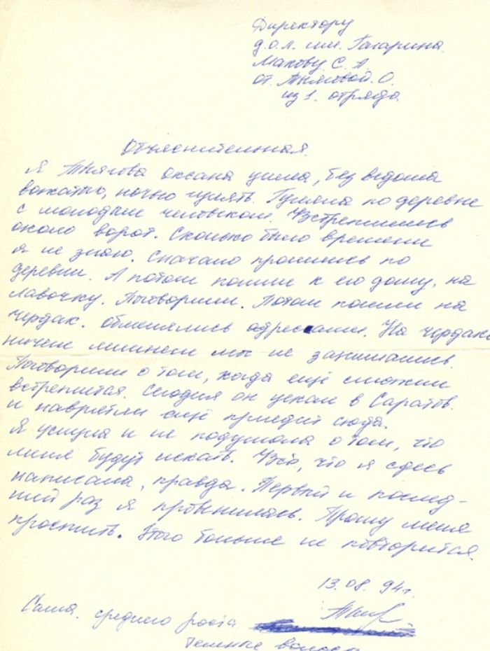 Образец объяснительной в детском саду о травме ребенка от воспитателя детского сада