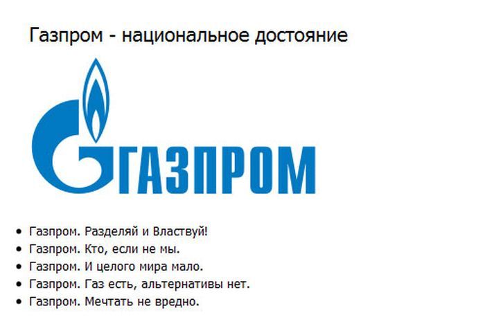 Слоганы организации. Лозунг Газпрома. Девиз Газпрома.
