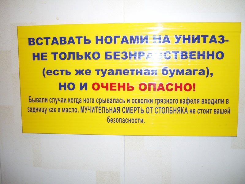 Писать в общественном. Смешные надписи в туалете. Объявление в туалет. Объявление о чистоте в туалете. Надпись для туалета про чистоту.