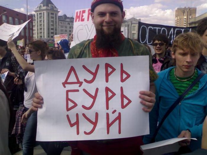 Профанация значение. Монстрация 2011. Демонстранты с плакатами. Монстрация Новосибирск.