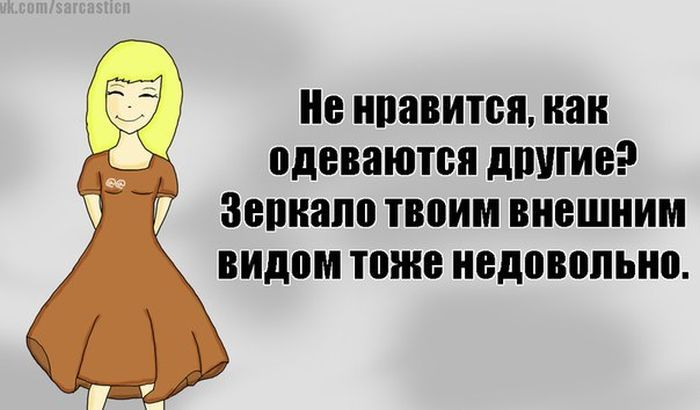 Циничная девушка это какая. Принцесса цинично.