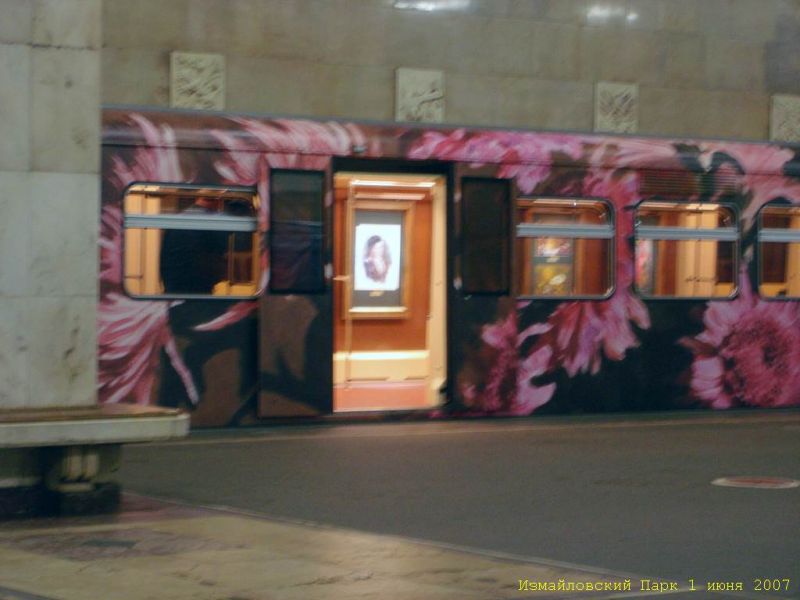 Метро 17. Поезд акварель в метро 2007. Московское метро поезд акварель 2007. 2007 Год метро поезд акварель. Поезд акварель 1 июня 2007.