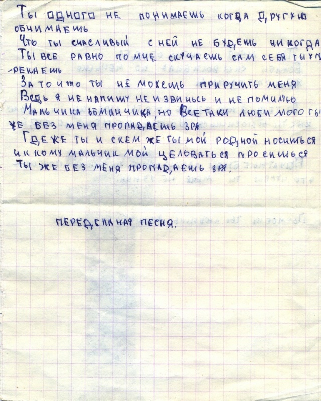 Письмо 12. Любовное письмо парню. Любовное письмо девушке. Любовные Записки парню. Красивое письмо девушке.