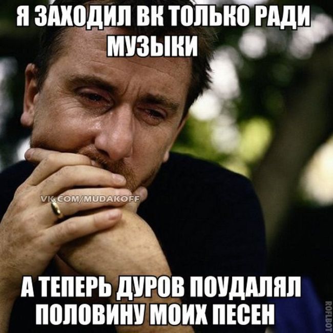 Убери песню. Захожу ради музыки. Сижу в ВК только ради тебя. Я сижу в ВК ради тебя.