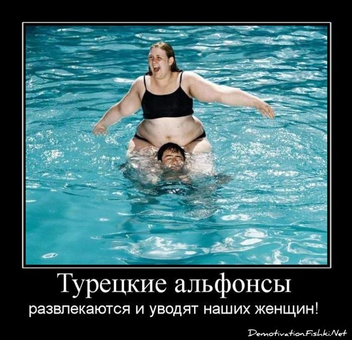 http://ru.fishki.net/picsw/072010/16/post/demotivator/demotivator056.jpg