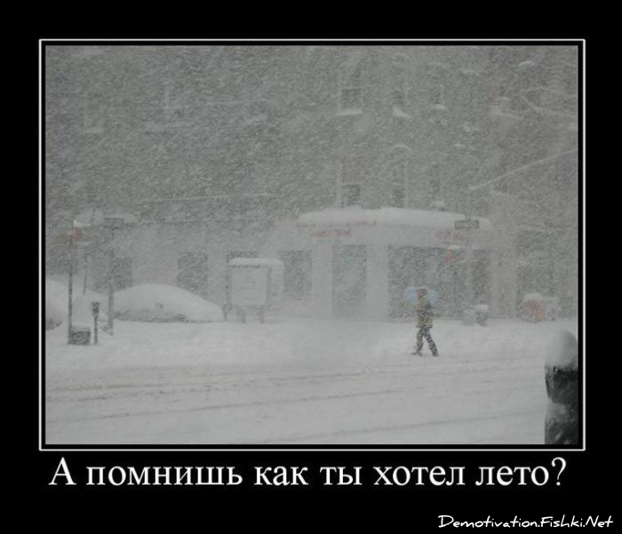 http://ru.fishki.net/picsw/072010/23/post/demotivator/demotivator068.jpg