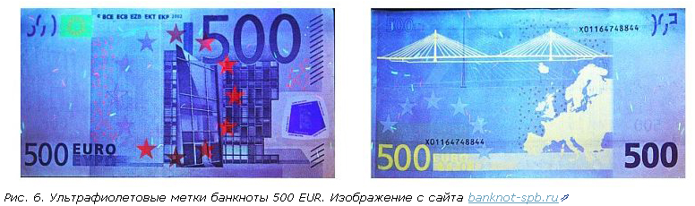 Как отличить евро. 500 Евро в ультрафиолете. Фальшивые купюры евро. 500 Евро подлинность. Фальшивые купюры 500 евро.