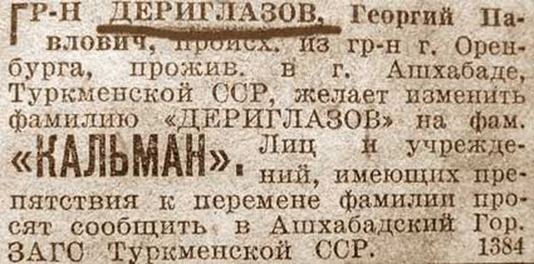 Деру фамилия. Фамилии евреев в СССР. Смешные еврейские фамилии. Фамилии в СССР. Самая смешная фамилия евреев.