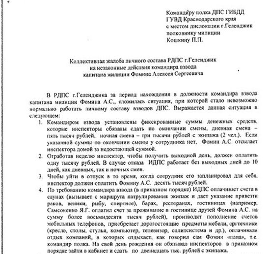 Как написать жалобу на руководителя вышестоящему руководству образец коллективную жалобу