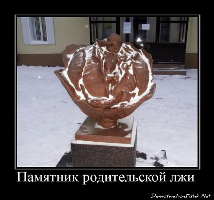 http://ru.fishki.net/picsw/082011/31/post/demotivator/demotivator-017.jpg