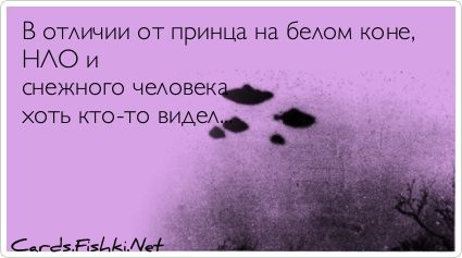 http://ru.fishki.net/picsw/082012/23/post/otkritka/otkritka-0027.jpg