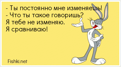 День прошел число. Изменяешь мне. Ты мне изменила. Мне говорят я изменилась. Ты говоришь.