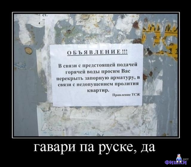 В связи с предстоящими. Объявление перекрыть воду. Не будет горячей воды смешные объявления. Шутки про перекрыть воду. В связи с предстоящим.