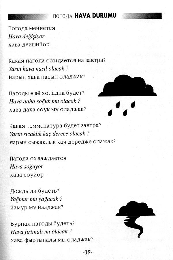 Стихи на турецком с переводом. Стихи по турецки. Турецкие стихи. Стихи на турецком языке. Стишок на турецком детский.