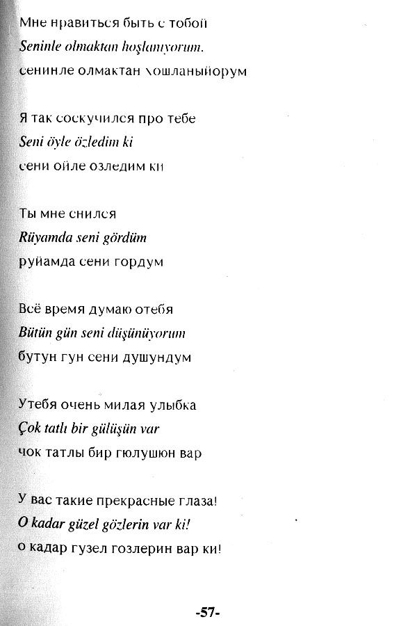 Турецкий русский слова любви. Стихи на турецком языке. Стихи о любви на турецком языке. Стихи по турецки. Стишок на турецком языке.