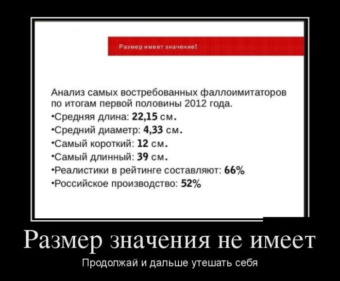 Имеет главное значение. Размер имеет значение. Шутки про длину. Шутки про размер. Толщина имеет значение.