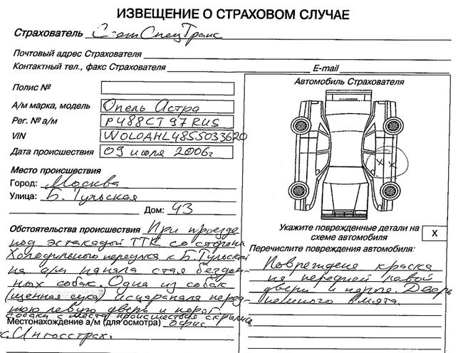 Образец уведомление о страховом случае образец