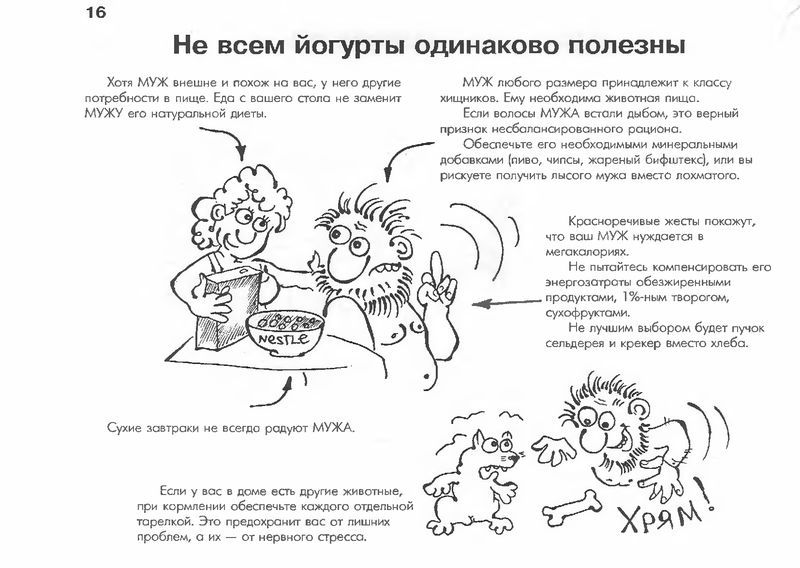 Инструкция по воспитанию мужа. Волосы дыбом рисунок.