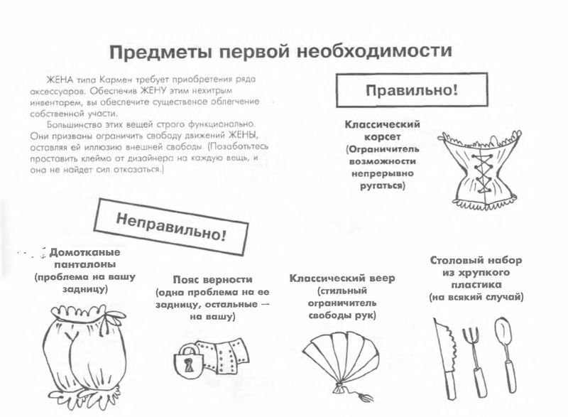 Типы необходимости. Инструкция для жены. Инструкция к жене. Инструкция для жены по успокоению мужа. Инструкция жена св.