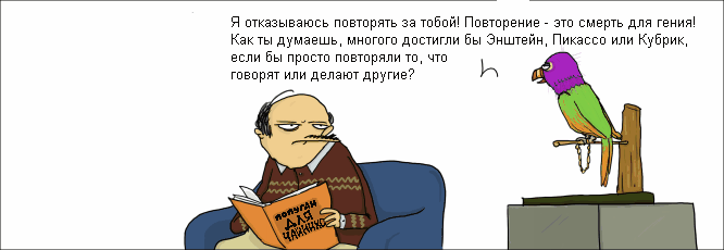 Повторяться погибнуть. Комиксы про попугаев. Циничный юмор. Смешные комиксы про попугаев на русском. Комиксы про попугаев на русском.