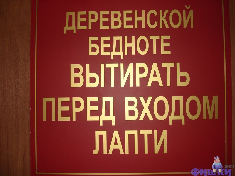 Объявление вытирайте ноги перед входом картинки