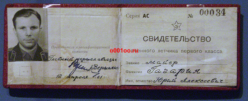 В каком воинском звании находился гагарин. Гагарин фото документы.