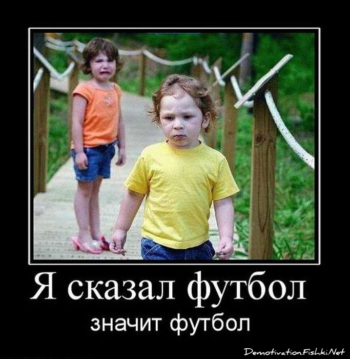 http://ru.fishki.net/picsw/102010/27/post/demotivator/demotivator083.jpg