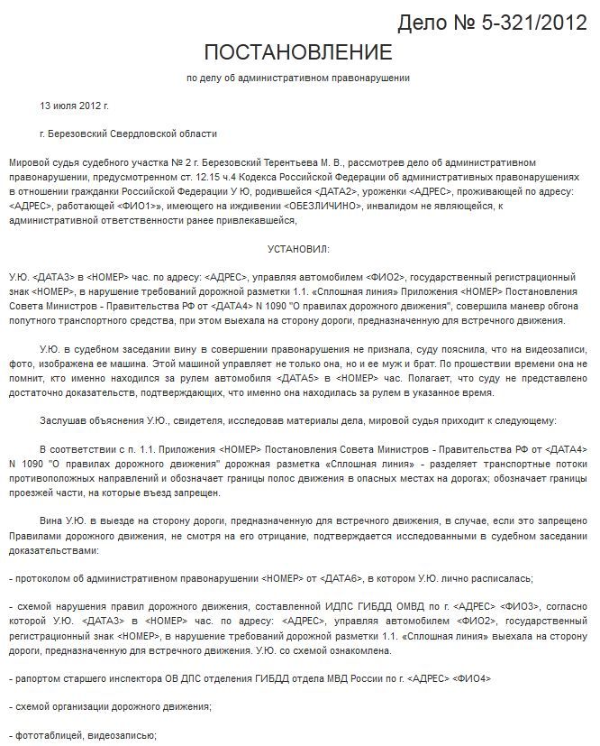 Заявление в гибдд о нарушении пдд другим лицом образец