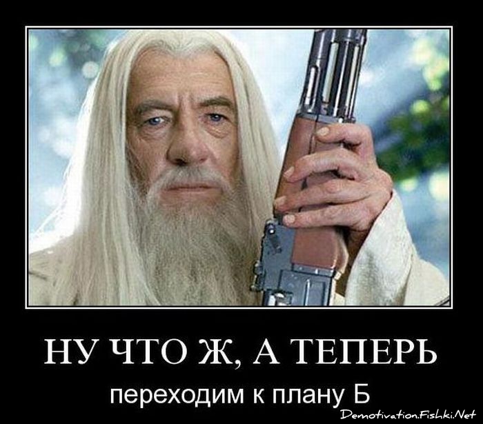 http://ru.fishki.net/picsw/112010/24/post/demotivator/demotivator086.jpg