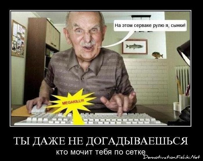 http://ru.fishki.net/picsw/112010/24/post/demotivator/demotivator108.jpg