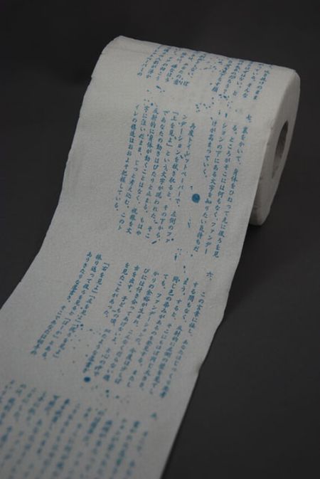 Туалетная бумага с текстом "Звонка" Кодзи Судзуки