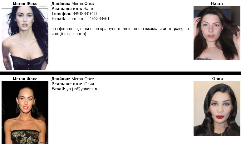 Двойник это. Двойник Меган Фокс в России. Двойник Мем. Юмор про двойников. Двойник меня.