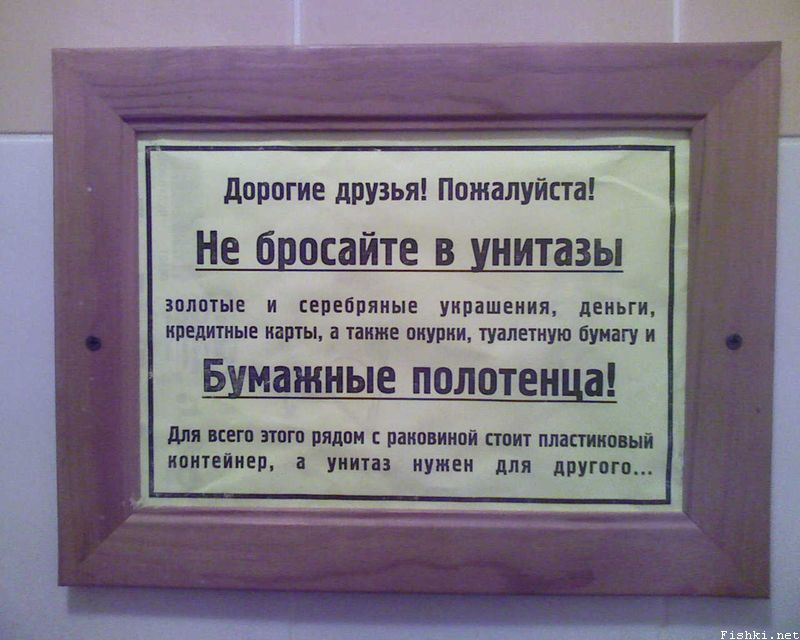 Объявление пожалуйста. Объявление не бросать в унитаз. Объявление не бросать мусор в унитаз. Объявление не бросать бумагу в унитаз. Объявление в туалете не бросать бумагу в унитаз.