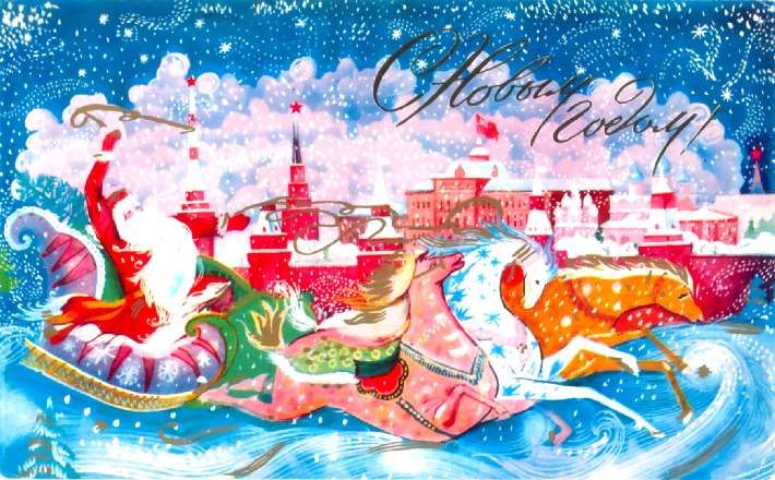 Старые (Советские) новогодние открытки. С Новым 2019 годом товарищи 